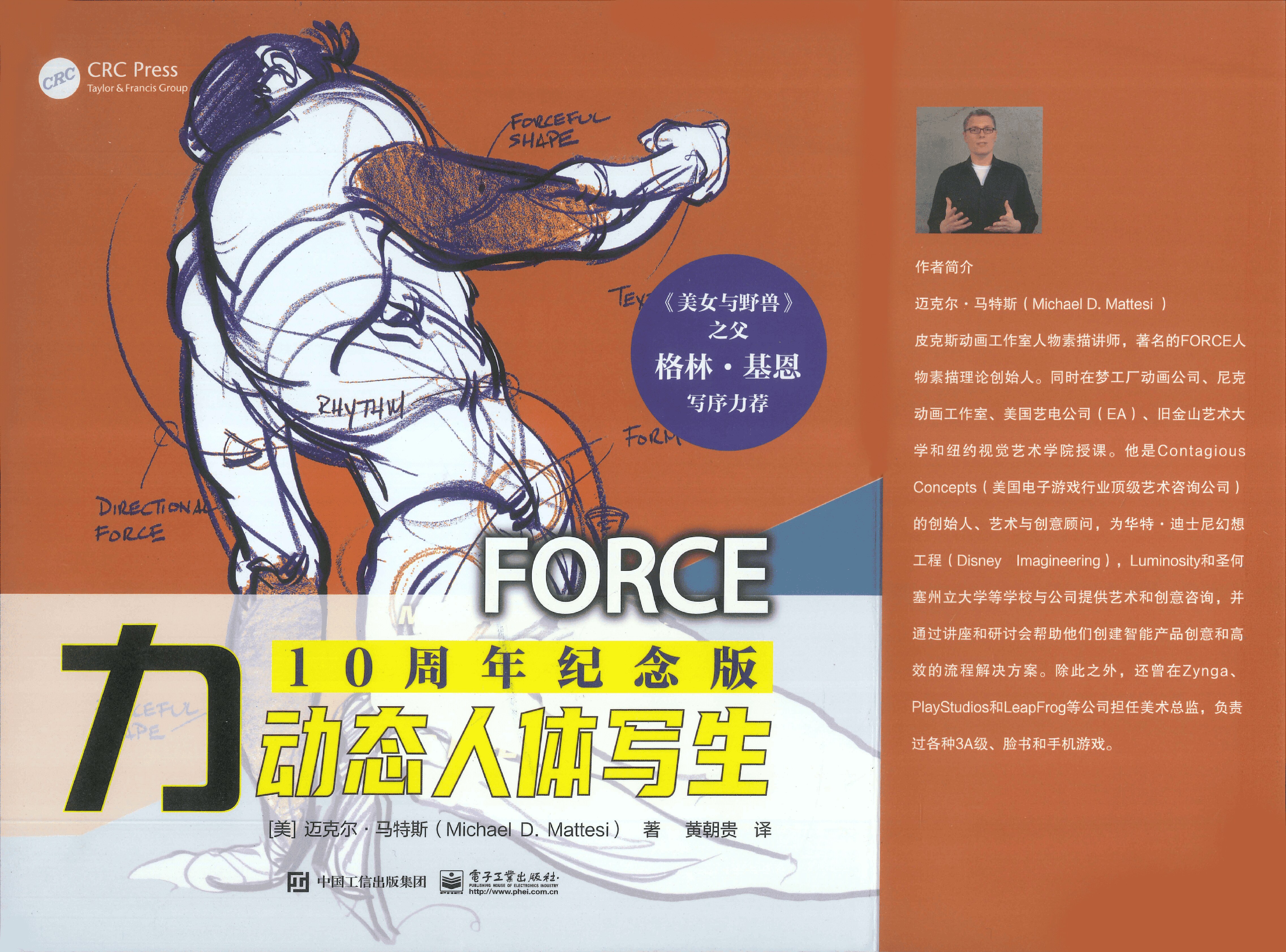 力：动态人体写生（10周年纪念版）