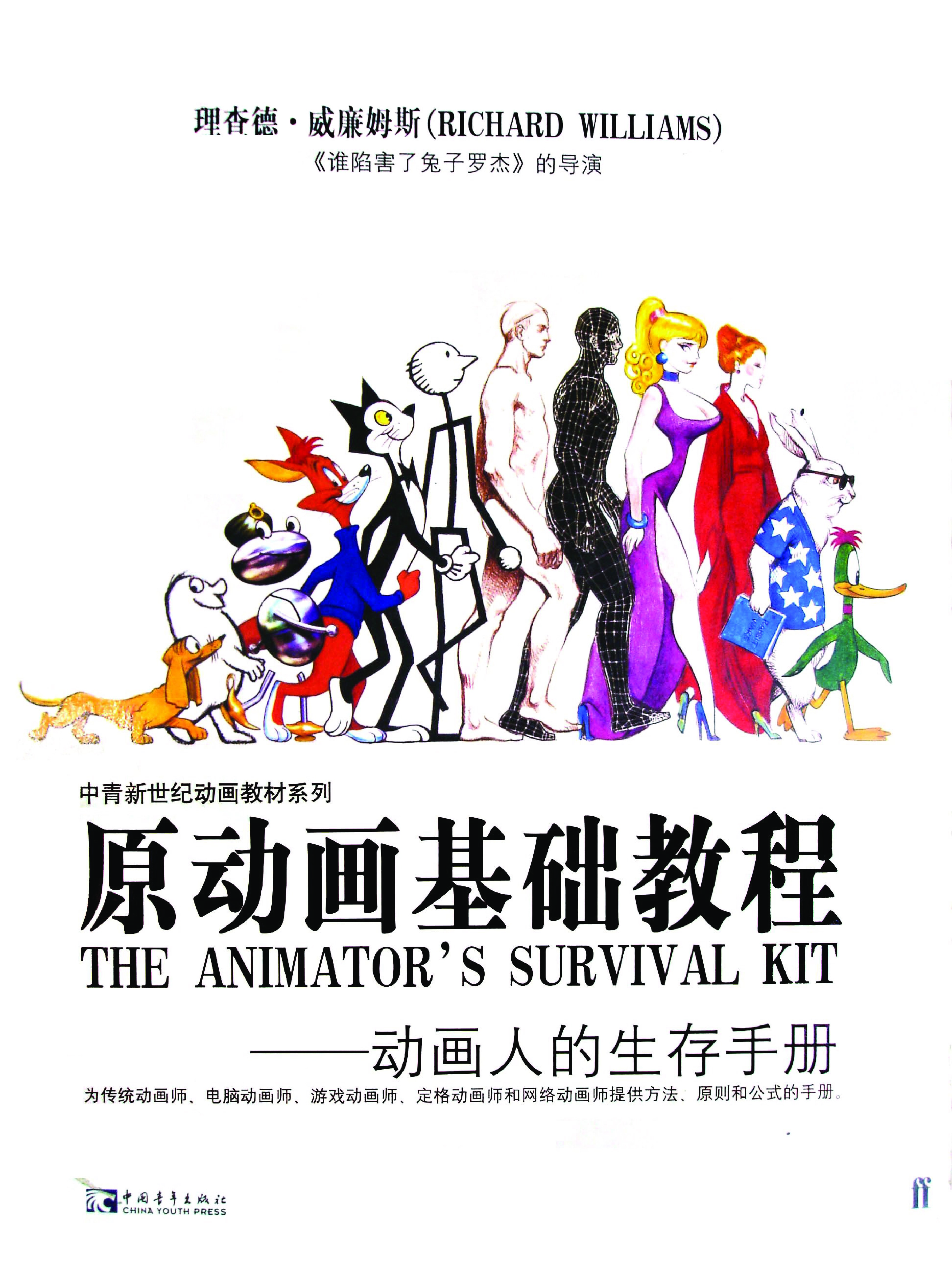 动画师生存手册高清版